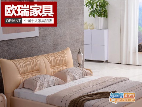 欧瑞家具加盟费