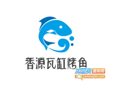 香源瓦缸烤鱼