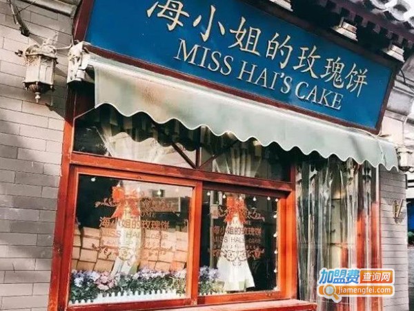 海小姐的玫瑰饼加盟费