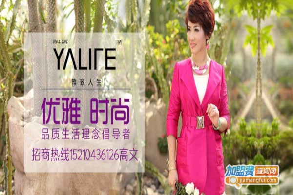 雅致人生加盟费