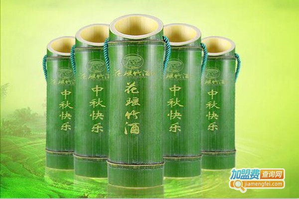 花瑶竹酒加盟