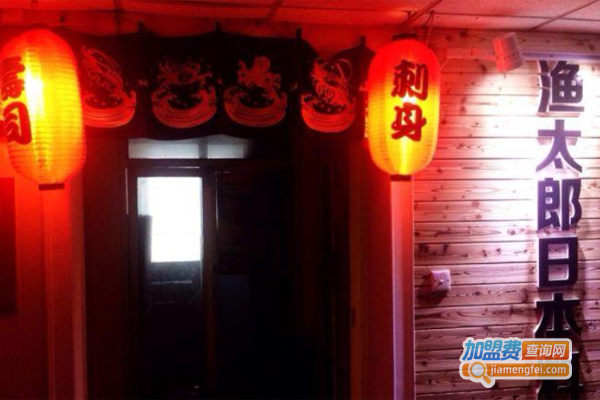 渔太郎日本料理