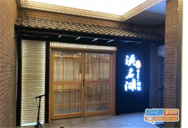 浜名湖日本料理