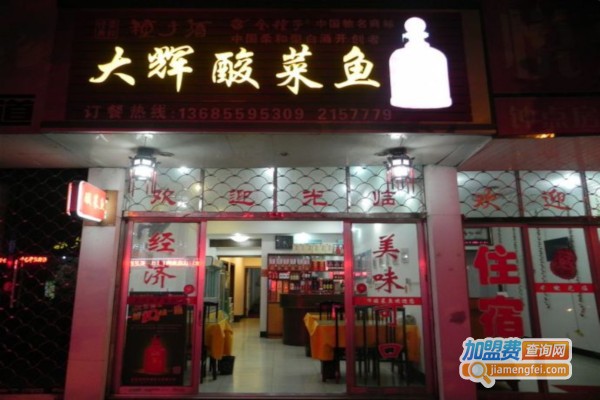 大辉酸菜鱼