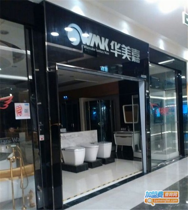 华美嘉卫浴加盟费