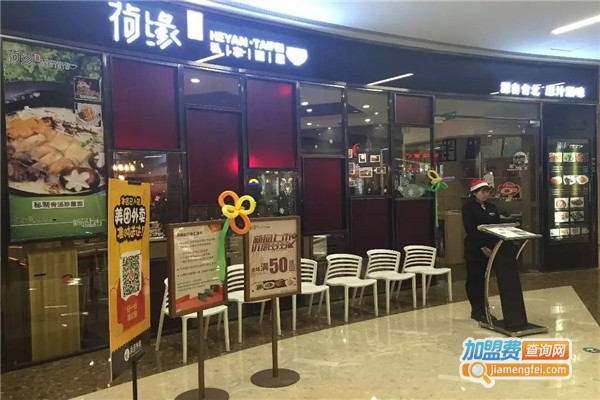 荷缘牛肉面加盟费