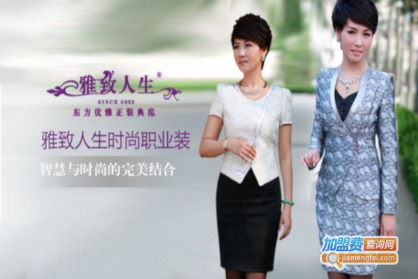 雅致人生加盟费