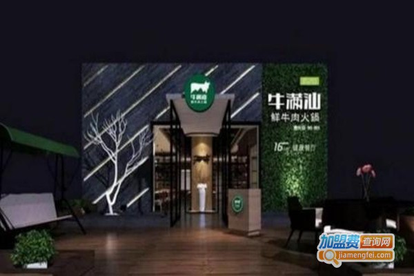 牛满汕火锅