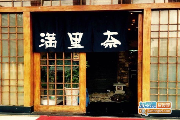 满里奈日本料理加盟费