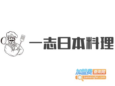 一志日本料理加盟