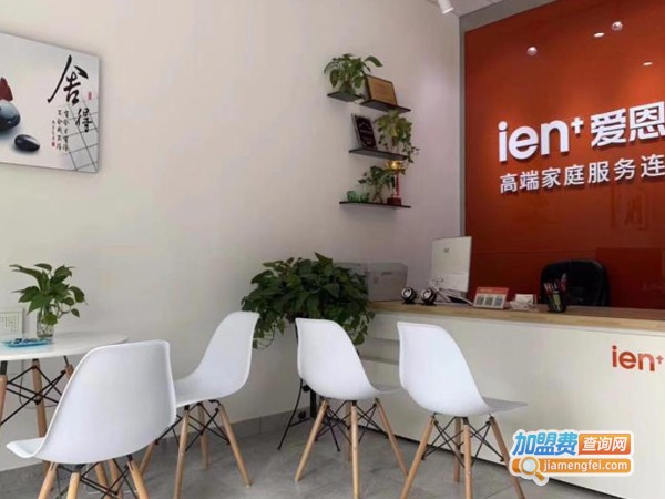 爱恩家政加盟费