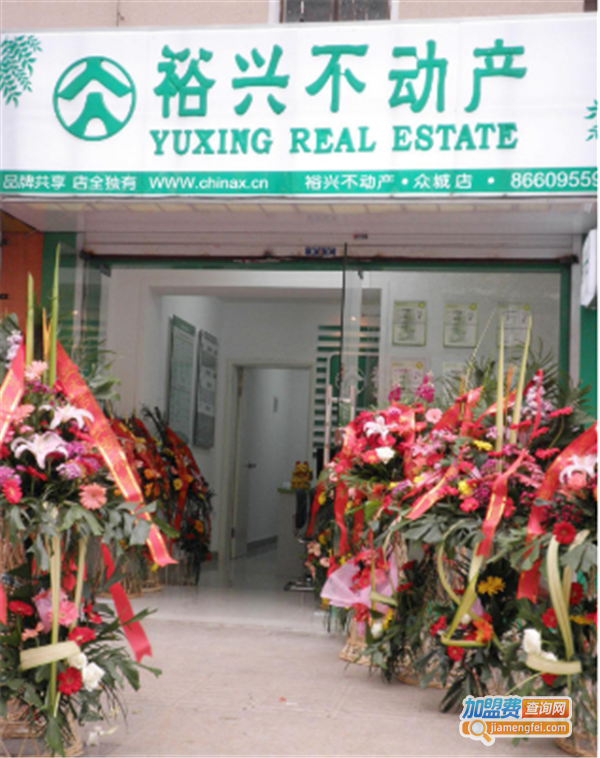裕兴不动产