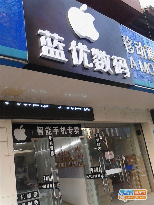 蓝优数码加盟费