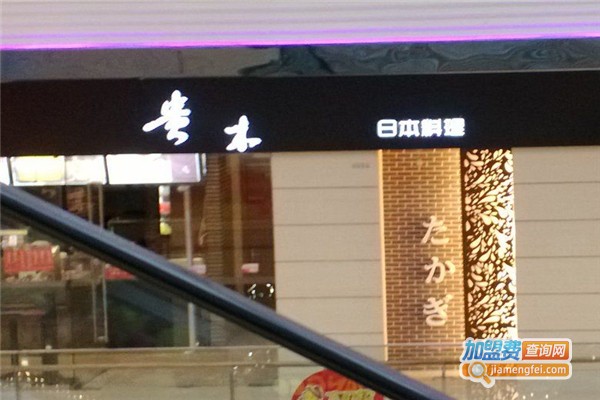 贵木日本料理加盟费