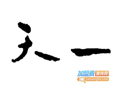 天一日本料理加盟费