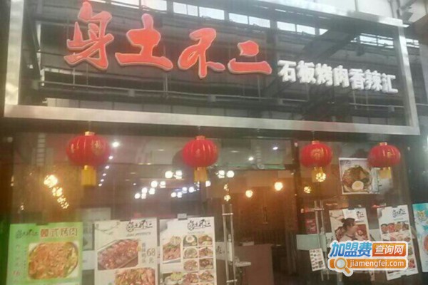 身土不二烤肉加盟费