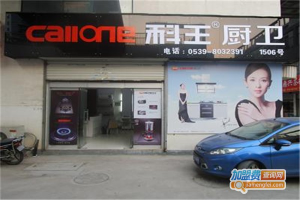 科王厨卫加盟费