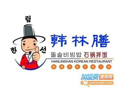 韩林膳石锅拌饭加盟费