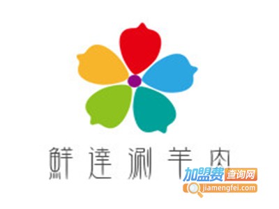 鲜达涮羊肉