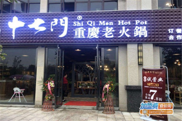 十七门火锅加盟费