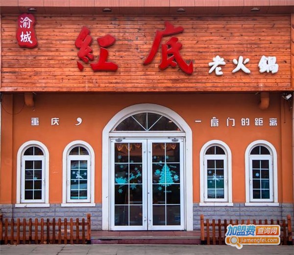 红底火锅加盟费