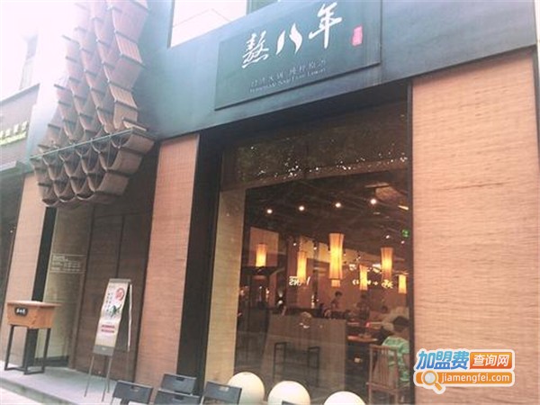 熬八年火锅加盟费