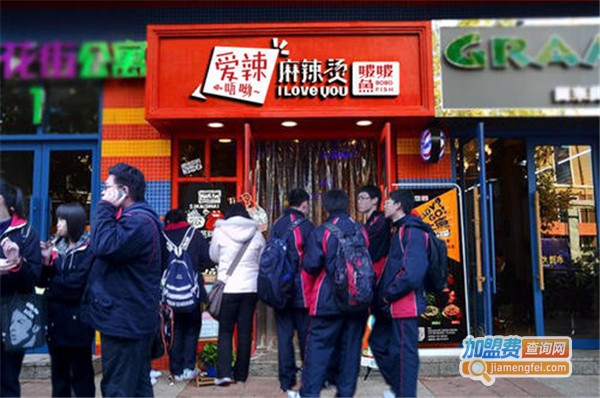 爱辣唔呦麻辣烫加盟费