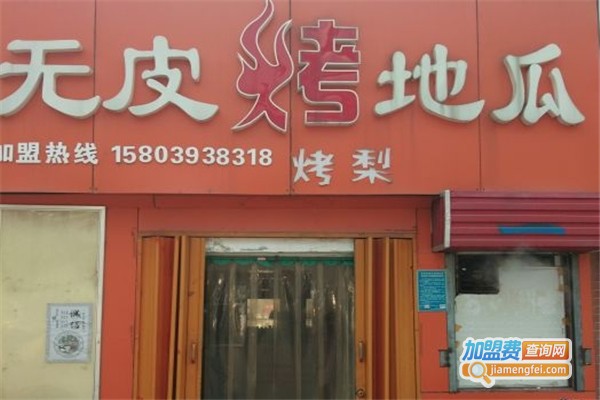 米&薯无皮烤地瓜加盟费