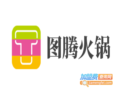 图腾火锅加盟