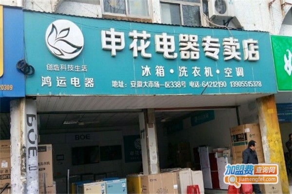 申花厨卫电器加盟费