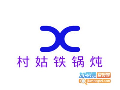村姑铁锅炖