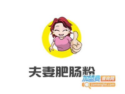 夫妻肥肠粉