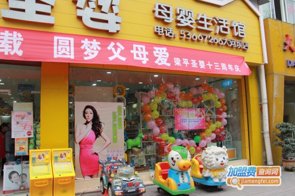 圣婴孕婴用品加盟费