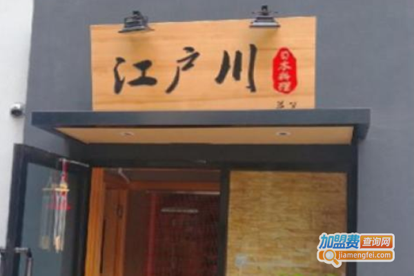 江户川日本料理加盟费