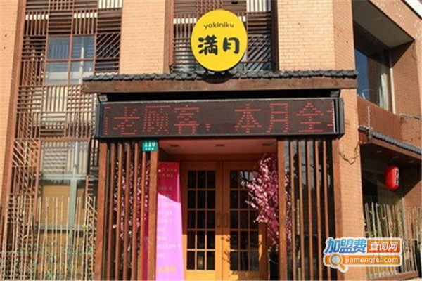 满月日本料理加盟费