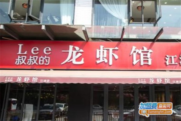 lee叔叔龙虾加盟费