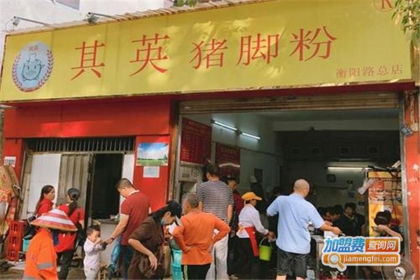 其英猪脚粉加盟费