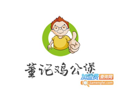 董记鸡公煲