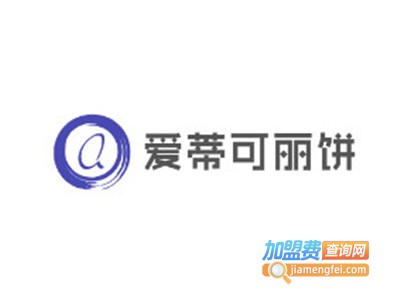 爱蒂可丽饼加盟费