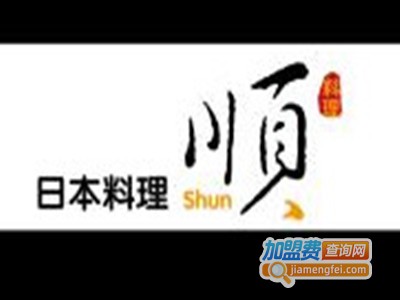 顺日本料理