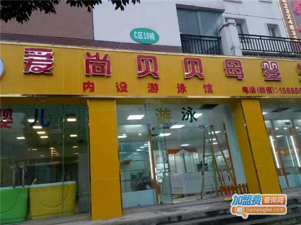 爱尚贝贝母婴生活馆加盟费