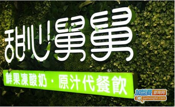 甜心舅舅冻酸奶