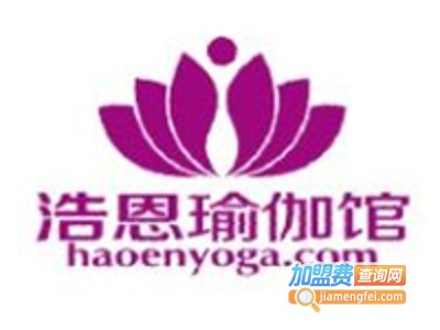 浩恩瑜伽馆