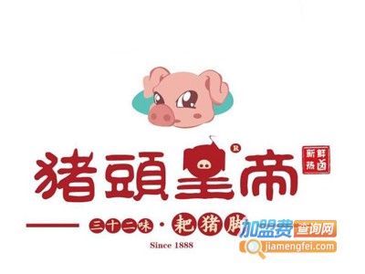 猪头皇帝