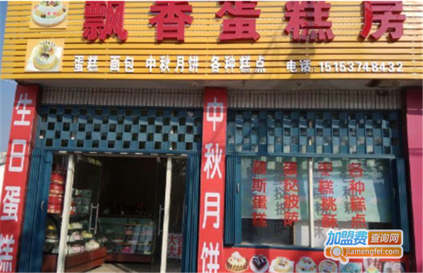 飘香岛蛋糕房