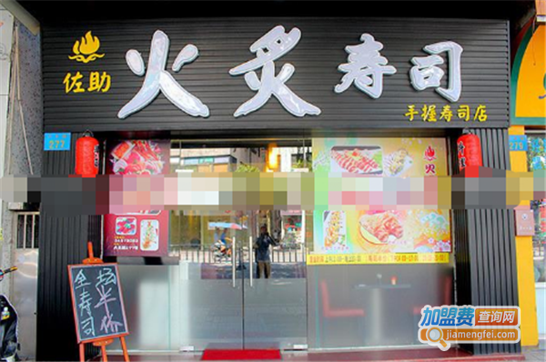 佐助寿司加盟费