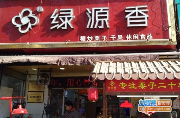 绿源香炒货店加盟费