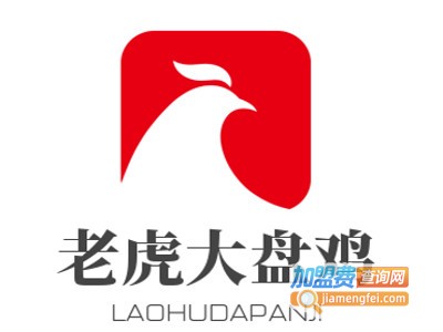 老虎大盘鸡