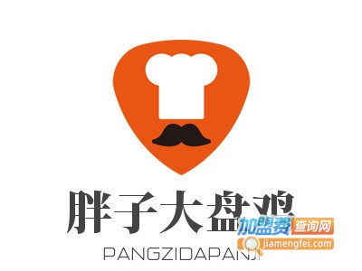 胖子大盘鸡