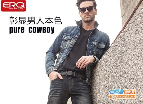 ERQ牛仔加盟费